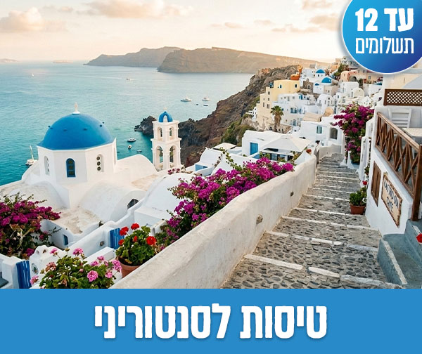 טיסות הלוך ושוב רק ב-979 ₪ לאדם! טיסות הלוך ושוב רק ב-979 ₪ לאדם!