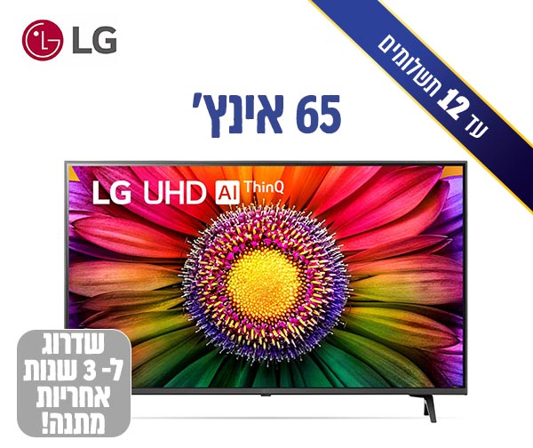 טלוויזיה חכמה "65 4K LG UHD - יבואן רשמי