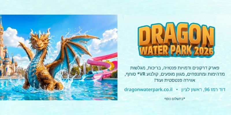 ממלכת הדרקונים והמים – DRAGON WATER PARK