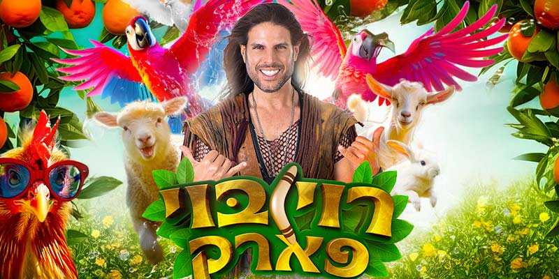 לאומי בונוס - רוי בוי פארק