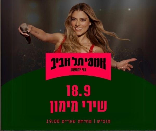 שירי מימון