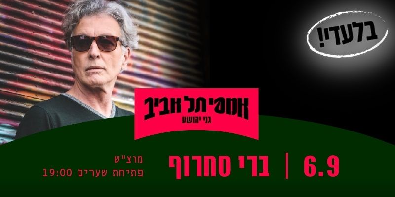 ברי סחרוף