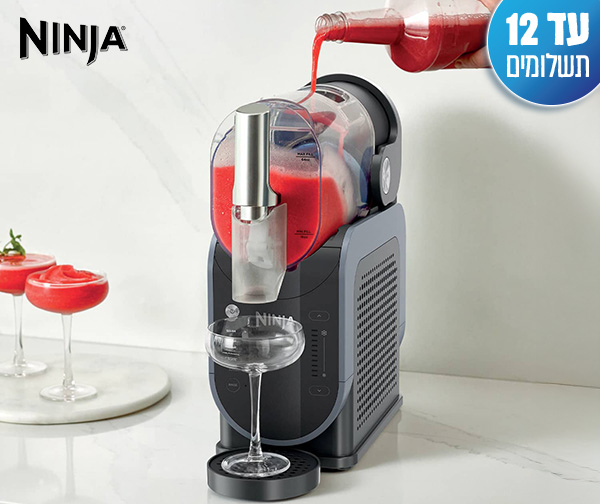 מכונת ברד NINJA FS301EU SLUSHI FROZEN DRINK MAKER - אופציה לעד 12 תשלומים