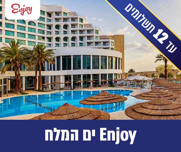 לילה זוגי + עיסוי במלון אנג'וי בים המלח