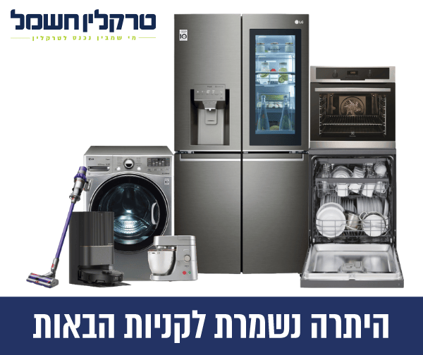 תו קנייה בשווי 500 ₪ לרשת טרקלין חשמל