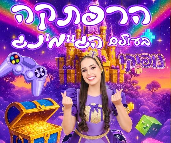 נופיקי - הרפתקה בעולם הגיימינג