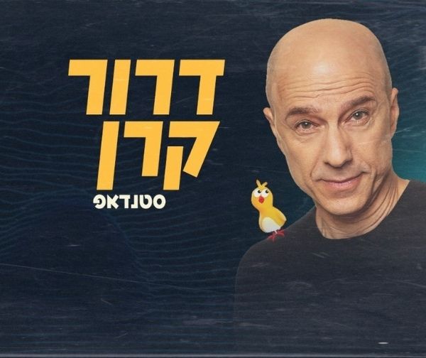 דרור קרן