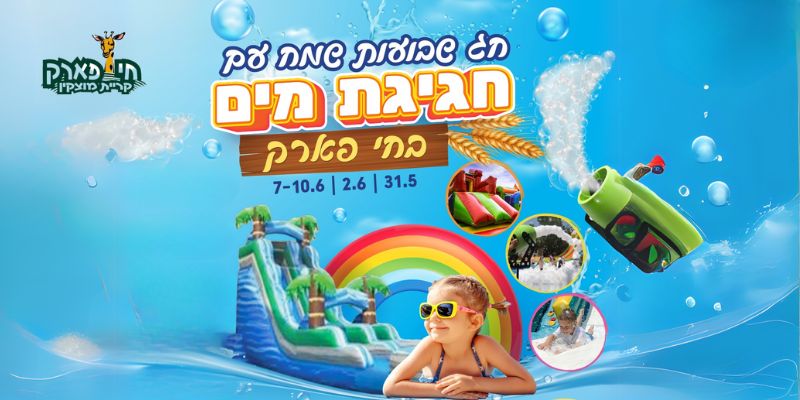 חי פארק