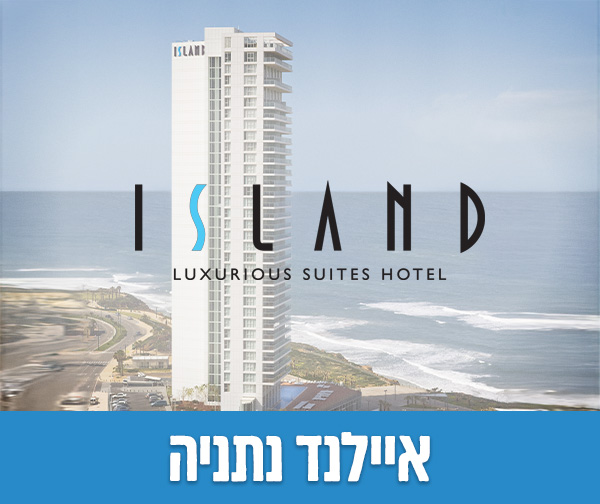 איילנד נתניה - שובר כספי בשווי 1,000 ₪  כולל כפל מבצעים והנחת אתר!