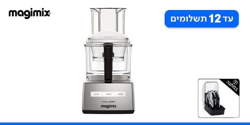 מעבד מזון PREMIUM מבית MAGIMIX + מתנה
