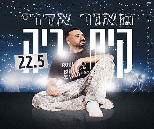 מאור אדרי