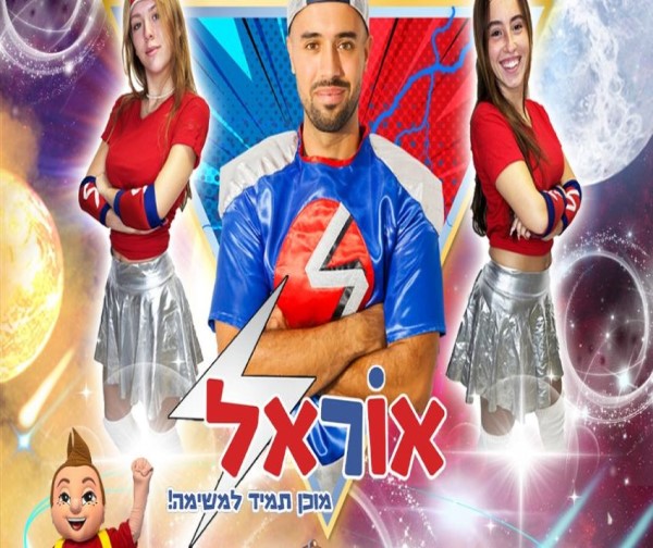 יוצאים למשימה בעקבות הכובע הקסום