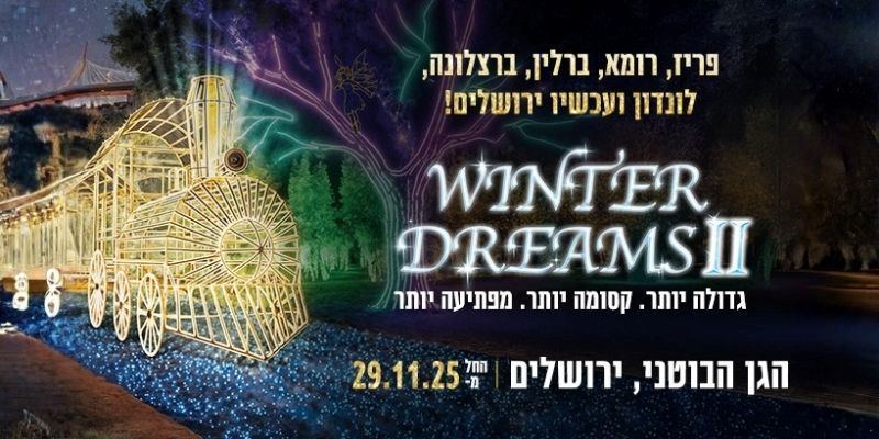 WINTER DREAMS II - תערוכת האורות בגן הבוטני