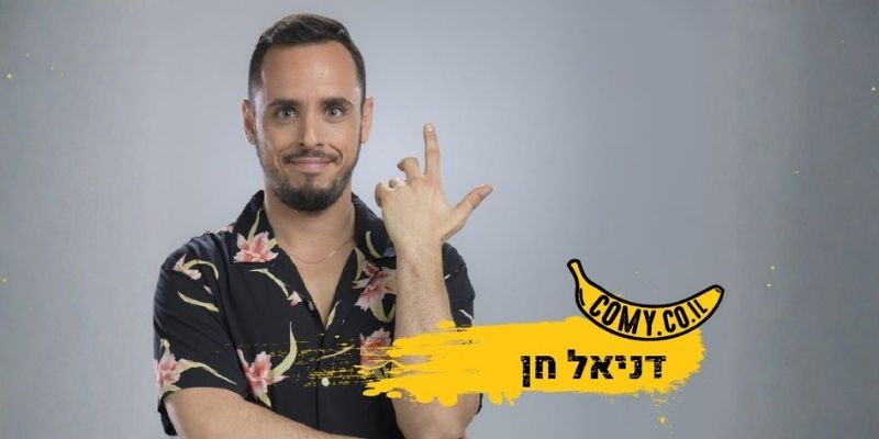 דניאל חן