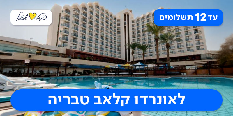 חופשה זוגית / משפחתית - 2 לילות