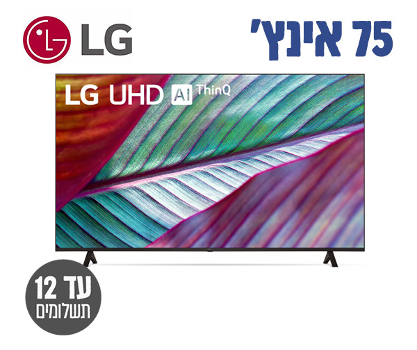 טלוויזיה 75" עם בינה מלאכותית LG 75UR78006LL 4K ‏ - יבואן רשמי