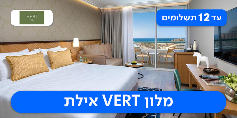 נופש זוגי 2 לילות במלון VERT אילת