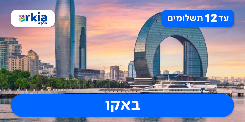 חבילת נופש זוגית רק ב-₪1,600 לאדם*!