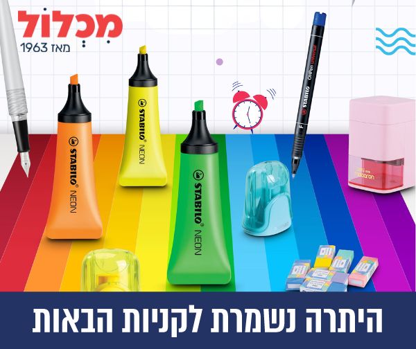 תו קנייה בשווי 150 ₪ לרשת מכלול בקמפוס