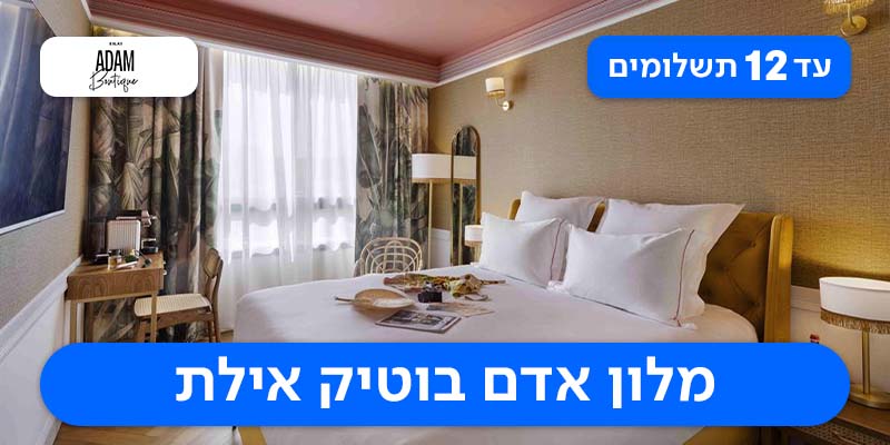 חופשה זוגית 2 לילות