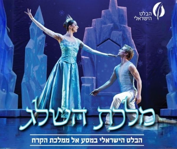מלכת השלג