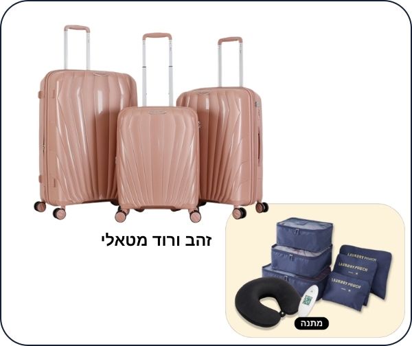 סט 3 מזוודות דגם COMPASS מבית Luan + כרית טיסה + סט אירגוניות + משקל במתנה סט 3 מזוודות דגם COMPASS מבית Luan + כרית טיסה + סט אירגוניות + משקל במתנה