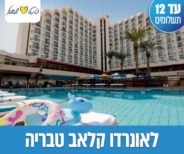 חופשה זוגית / משפחתית - 2 לילות