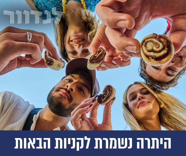 תו קנייה בשווי 300 ₪ לרשת לנדוור