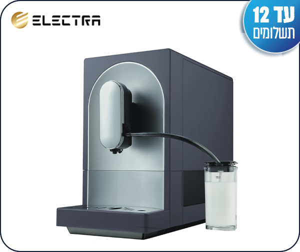 מכונת קפה חכמה אוטומטית עם מקציף מבית Electra - יבואן רשמי מכונת קפה חכמה אוטומטית עם מקציף מבית Electra - יבואן רשמי