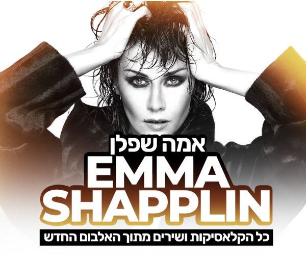אמה שפלן - Emma Shapplin