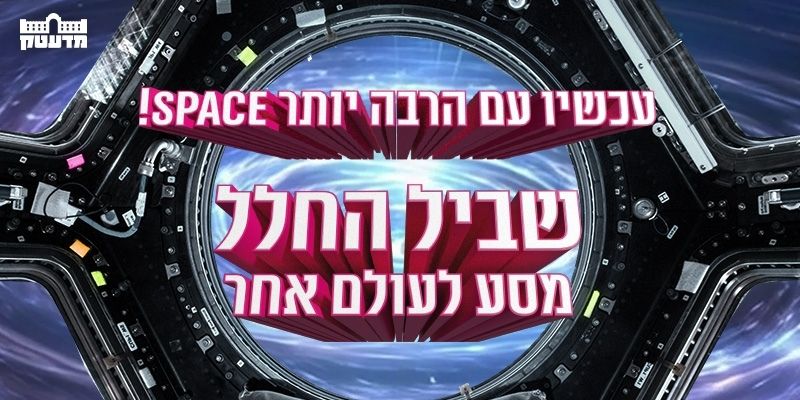 מדעטק- המוזיאון הלאומי למדע