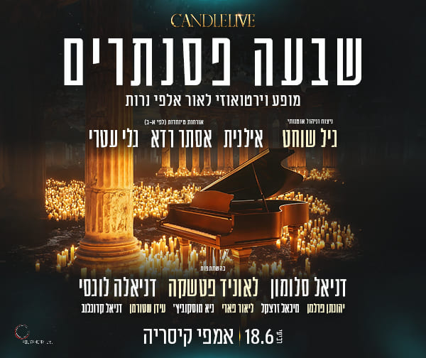 שבעה פסנתרים – בניצוחו של גיל שוחט