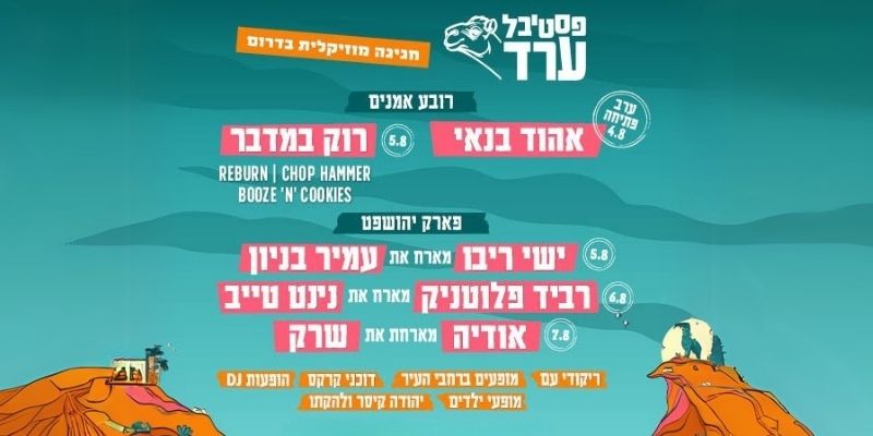 פסטיבל ערד