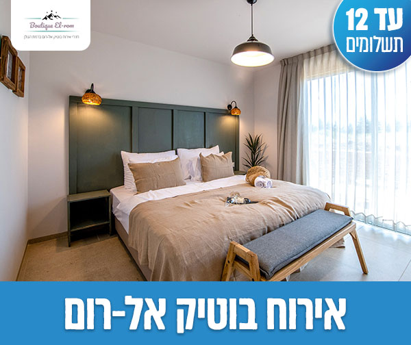 חופשת סופ"ש 2 לילות + קטיף דובדבנים