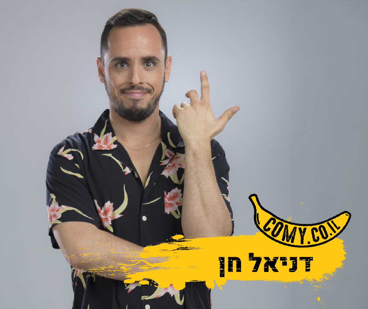 מופעי סטנדאפ שלך לגמלאי הקרן לרווחת גימלאי הרשויות המקומיות