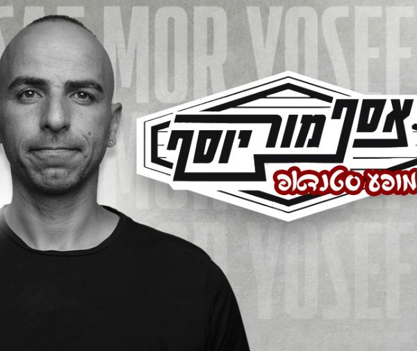 אסף מור יוסף