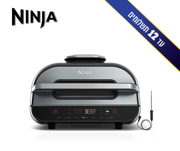 גריל חשמלי Ninja Grill AG551  - שנתיים אחריות