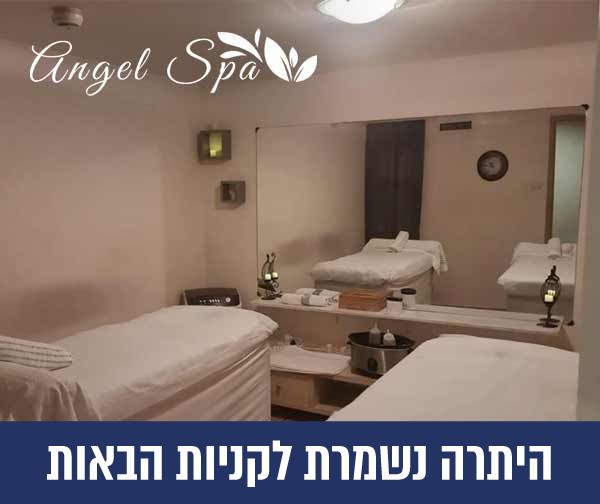 תווי קנייה לאנג'ל ספא מלון קיסר אילת