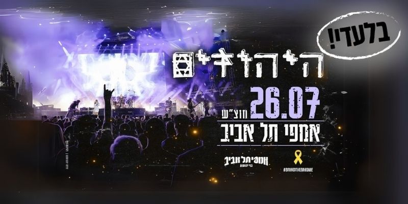 היהודים