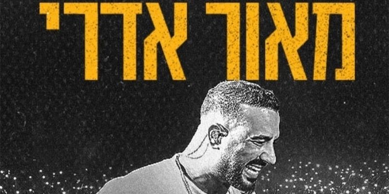 מאור אדרי