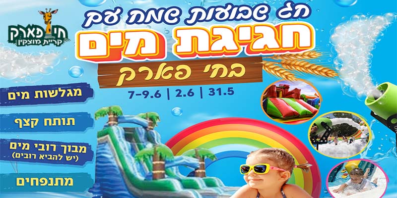 חי פארק