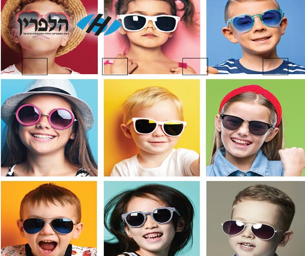 משקפי שמש ילדים ברשת אופטיקה הלפרין