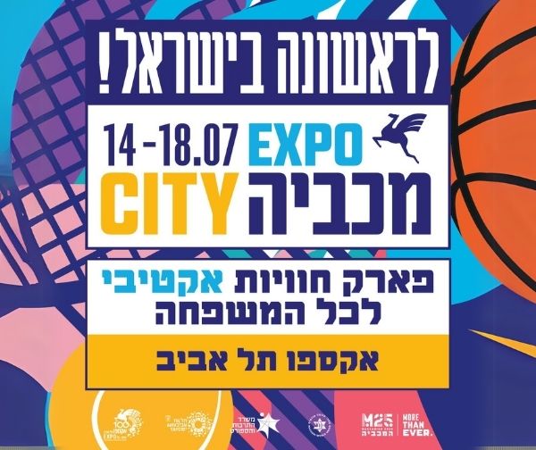מכביה CITY