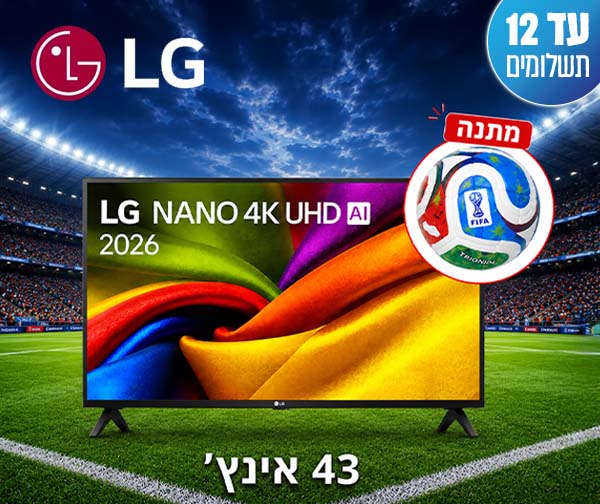 טלוויזיה חכמה "43 NANO UHD AI מבית LG - יבואן רשמי + כדור רשמי של משחקי גביע העולם מתנה