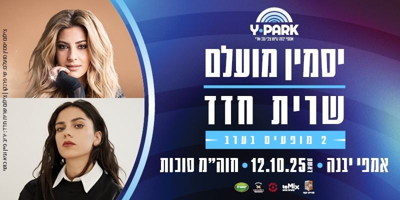 יסמין מועלם | שרית חדד - שני מופעים בערב