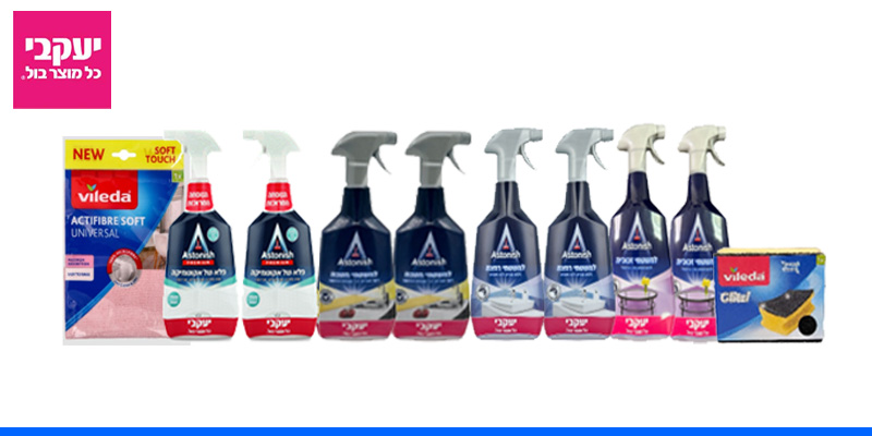 מארז ניקיון מבית יעקבי