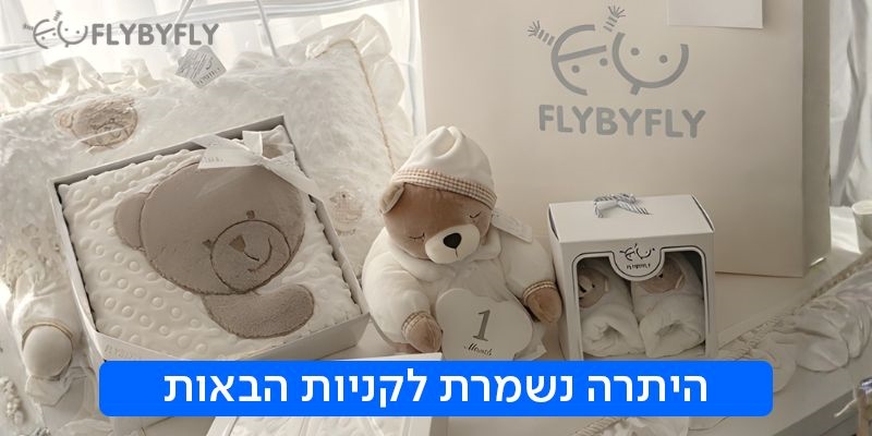 flybyfly - תווי קנייה לרשת