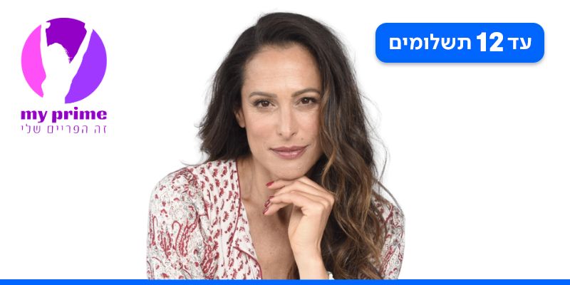 ענת הראל - תוכנית לנשים להתמודדות עם עלייה במשקל, הפרעות שינה ותסמיני גיל המעבר