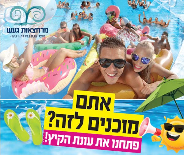 חמי געש