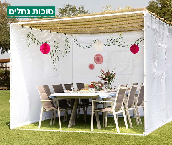 מכירה מיוחדת - שוברים כספיים לרכישת סוכות נחלים ואביזרים באתר "סוכות נחלים"